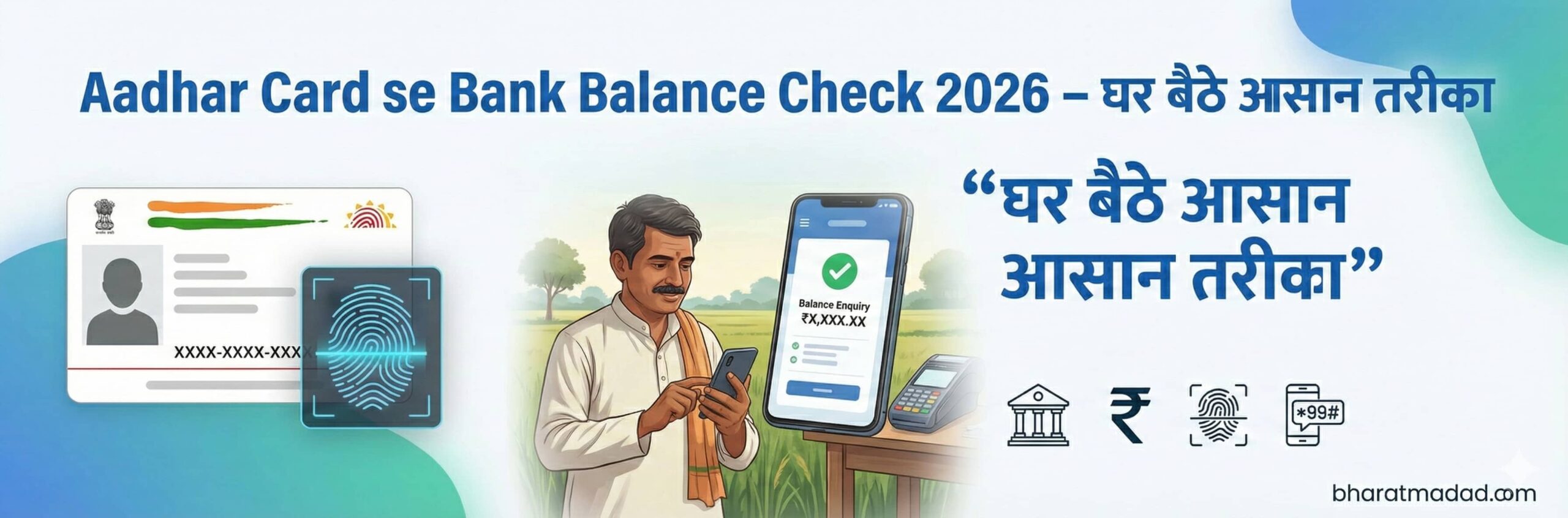 Aadhar Card se Bank Balance Check