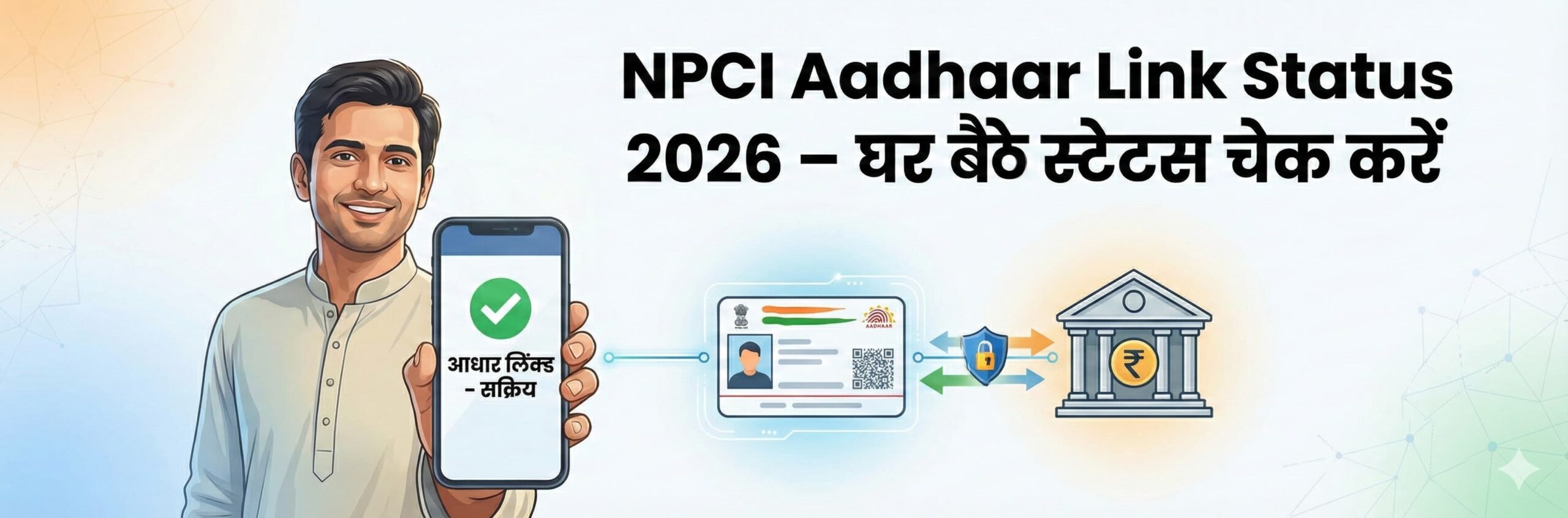 NPCI Aadhaar Link Status