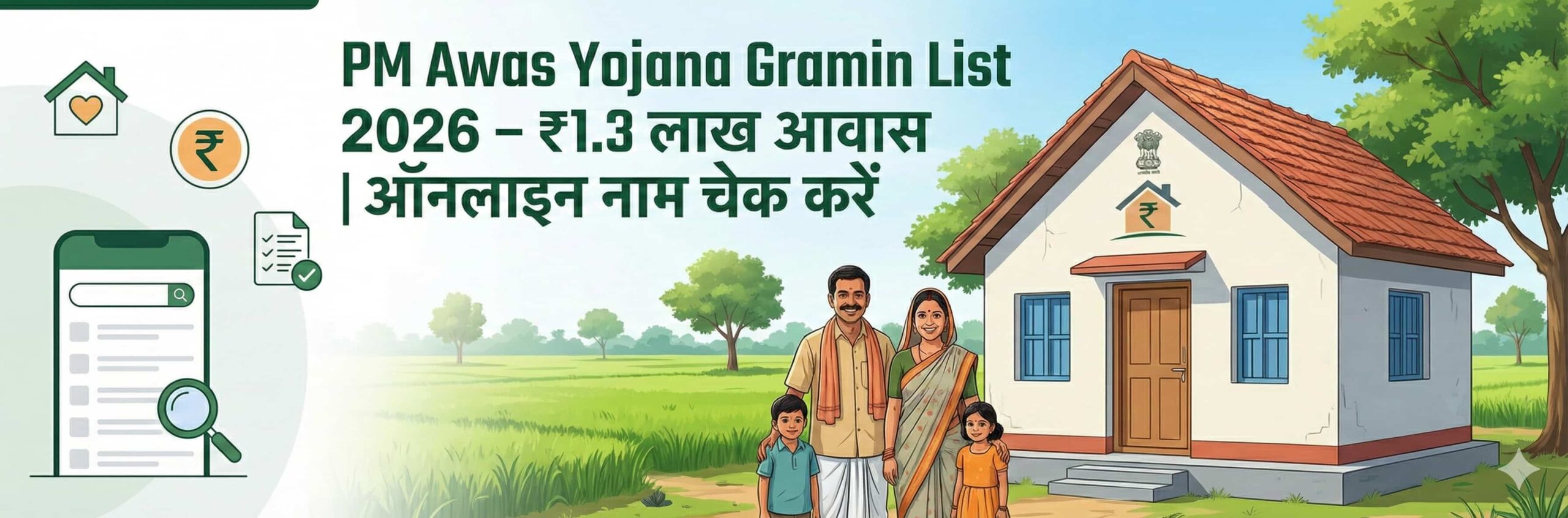 PM Awas Yojana Gramin List 2026 Online Check करें