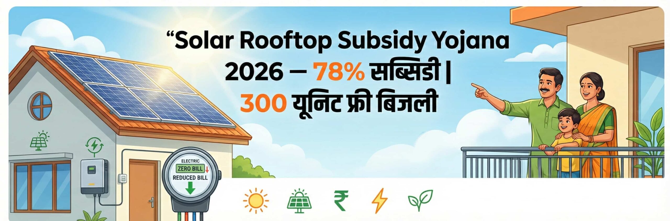 Solar Rooftop Subsidy Yojana 2026 Solar Panel घर की छत पर